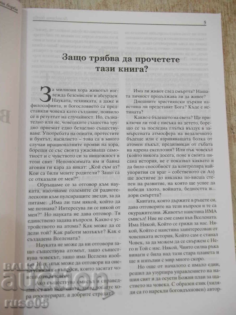 Book "The Great Controversy - Ellen White" - 448 pages - 2 with price 5.00 BGN | € 2.56 Book "The Great Controversy - Ellen White" - 448 pages - 2 with price 5.00 BGN | € 2.56