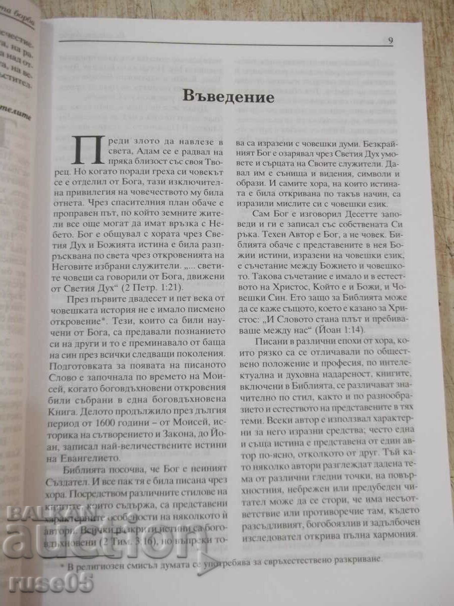 Delivery of Book "The Great Controversy - Ellen White" - 448 pages - 2 Delivery of Book "The Great Controversy - Ellen White" - 448 pages - 2