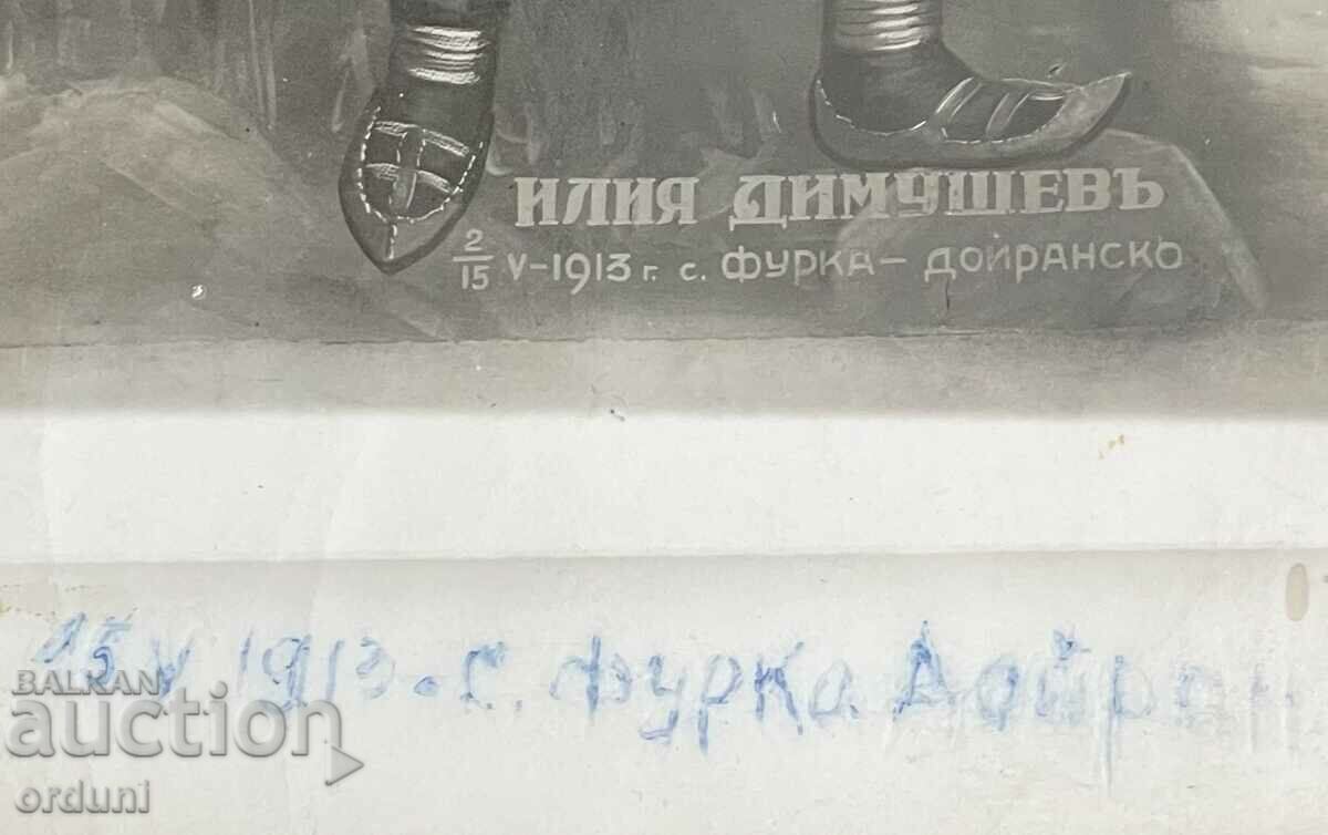 4453 Kingdom of Bulgaria Ilia Dimushev Macedonia VMRO with price 130.00 BGN | € 66.47