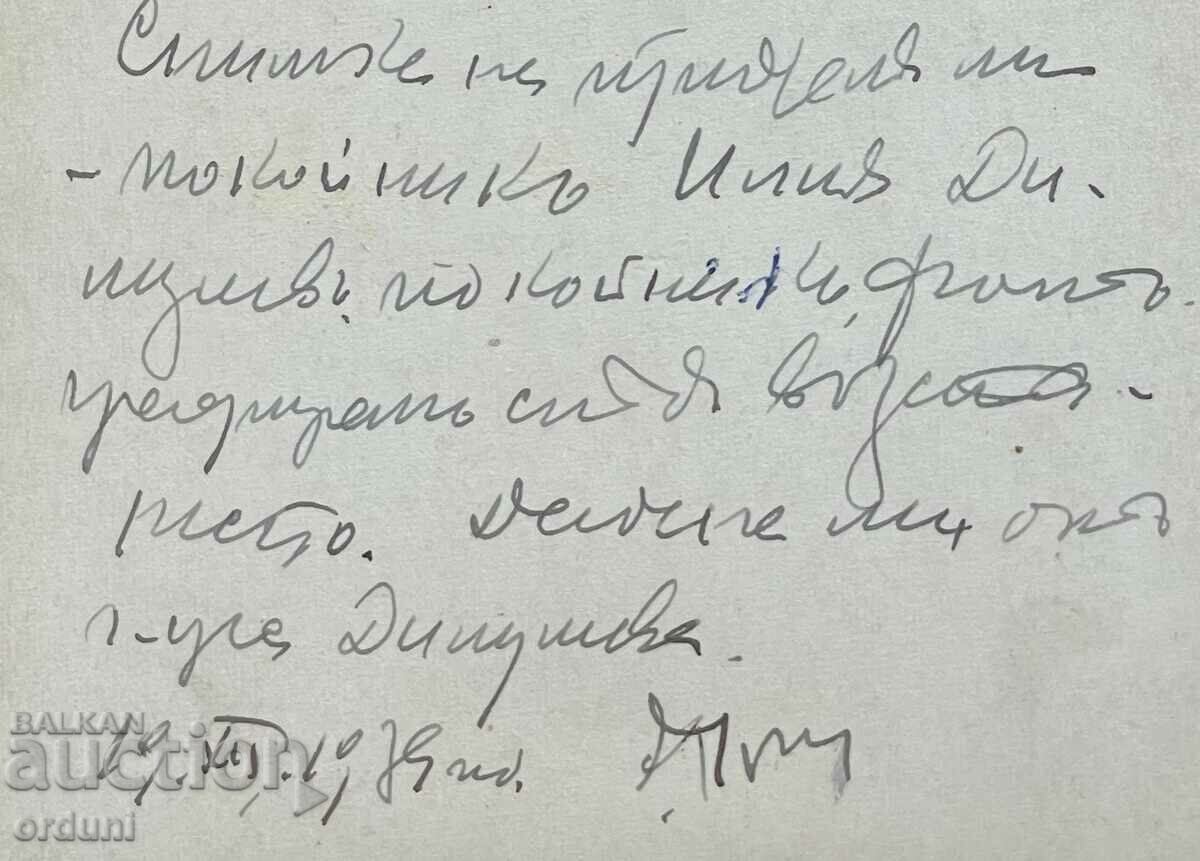 Auction  4453 Kingdom of Bulgaria Ilia Dimushev Macedonia VMRO