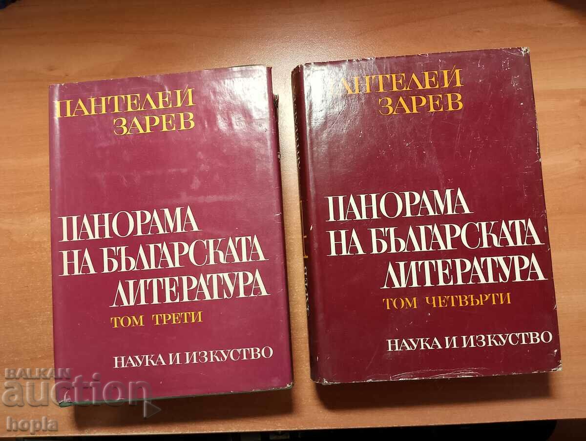 Pantalei Zarev PANORAMA OF BULGARAN LITERATURE Τόμος 3, Τόμος 4
