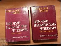 Pantalei Zarev PANORAMA LITERATURII BULGARE Volumul 3, Volumul 4