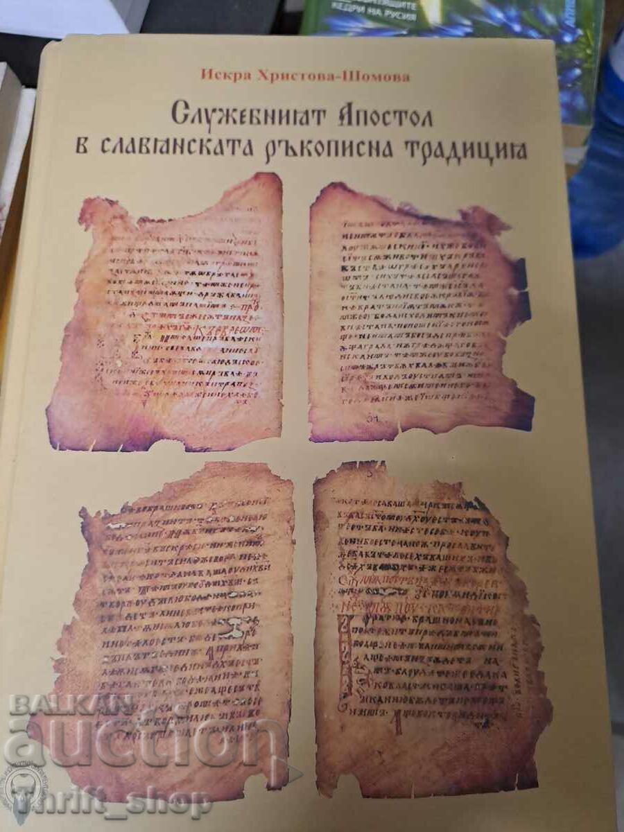 Служебният апостол в славянската ръкописна традиция