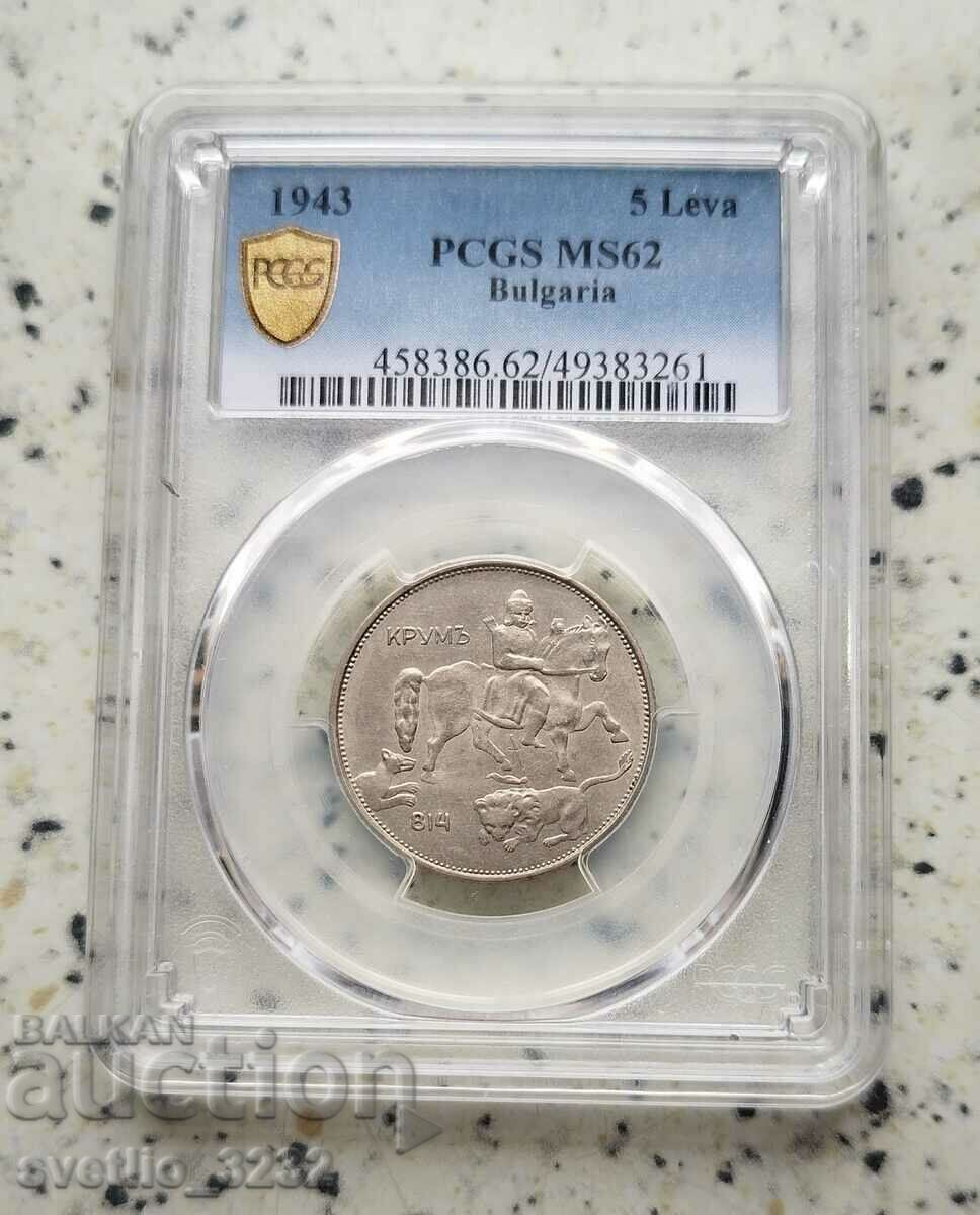 5 лева 1943 MS 62 PCGS