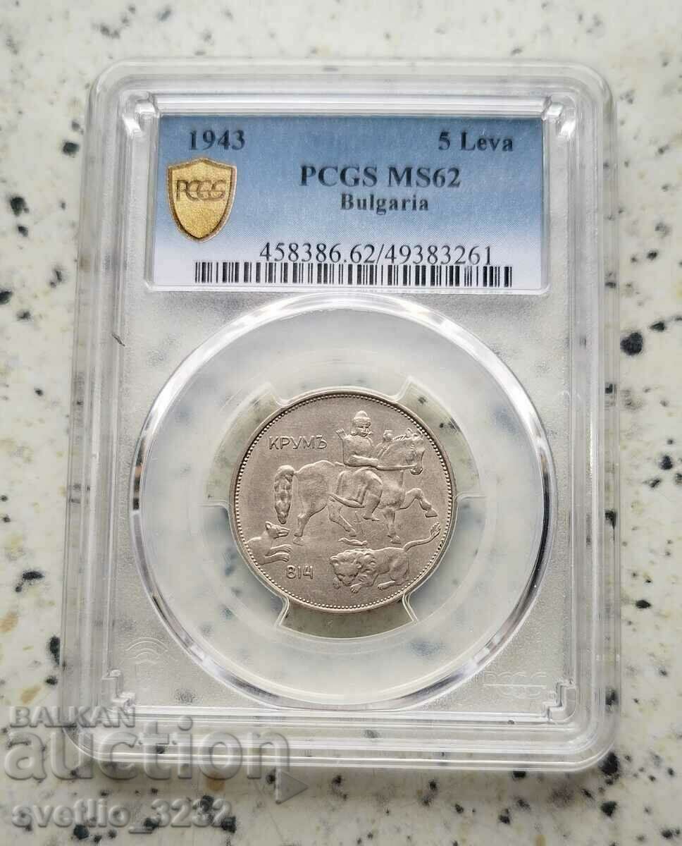 5 лева 1943 MS 62 PCGS