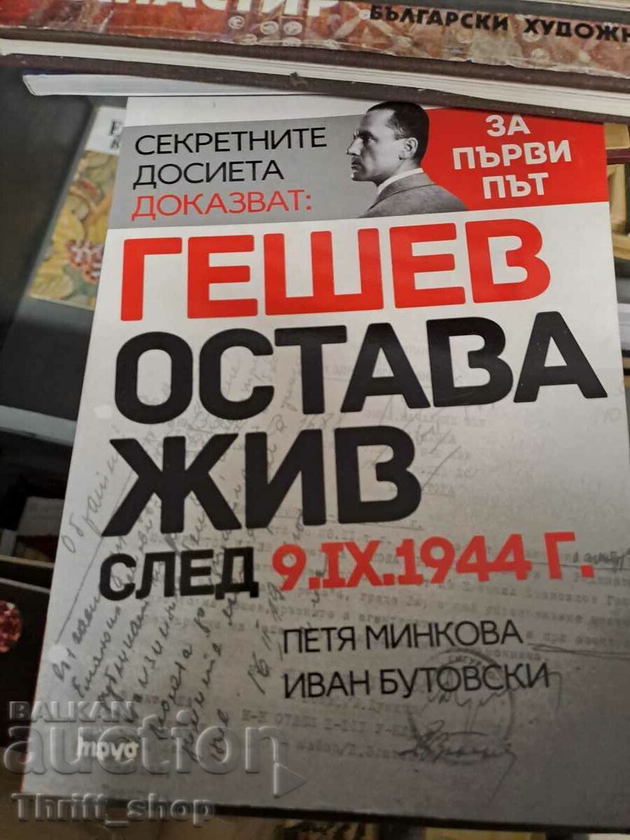 Dosarele secrete demonstrează că Geshev a rămas în viață după 09.09.44.