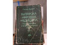 Medicină populară bulgară volumul 1 Petar Dimkov