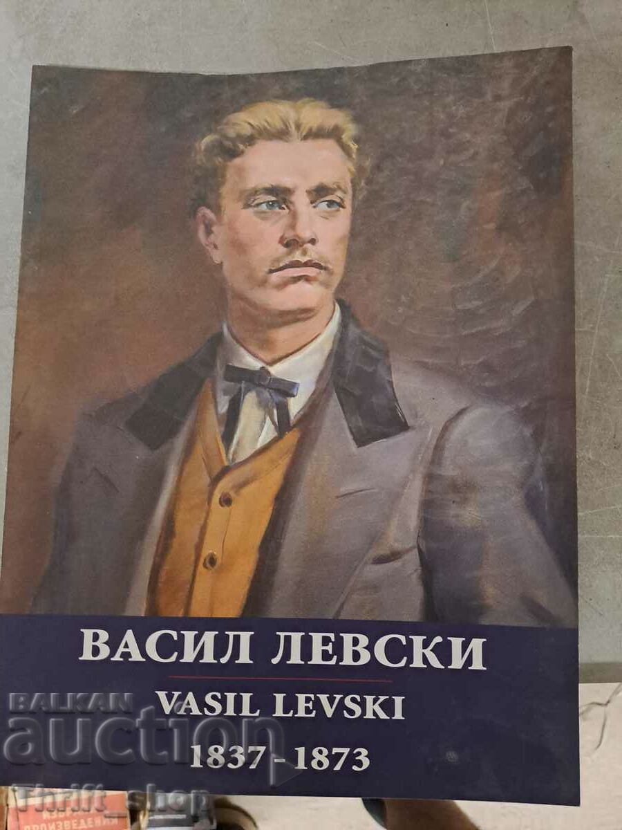 Васил Левски 1837-1873