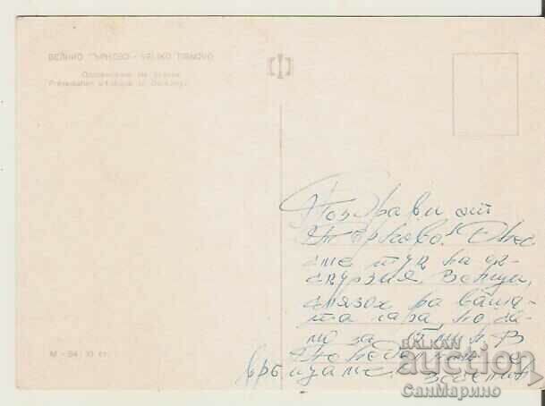 Postcard Bulgaria V. Tarnovo 17* with price 0.80 BGN | € 0.41