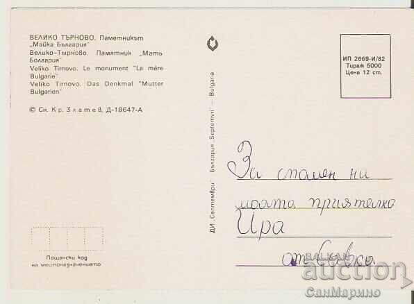 Bulgaria card V.Tarnovo Monument "Mother Bulgaria"* with price 0.80 BGN | € 0.41 Bulgaria card V.Tarnovo Monument "Mother Bulgaria"* with price 0.80 BGN | € 0.41