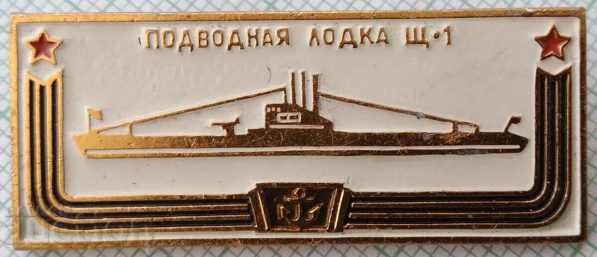 16264 Badge - Submarine Ш1
