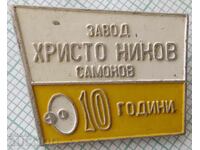 16266 Badge - 10 years factory Hristo Nikov Smolyan