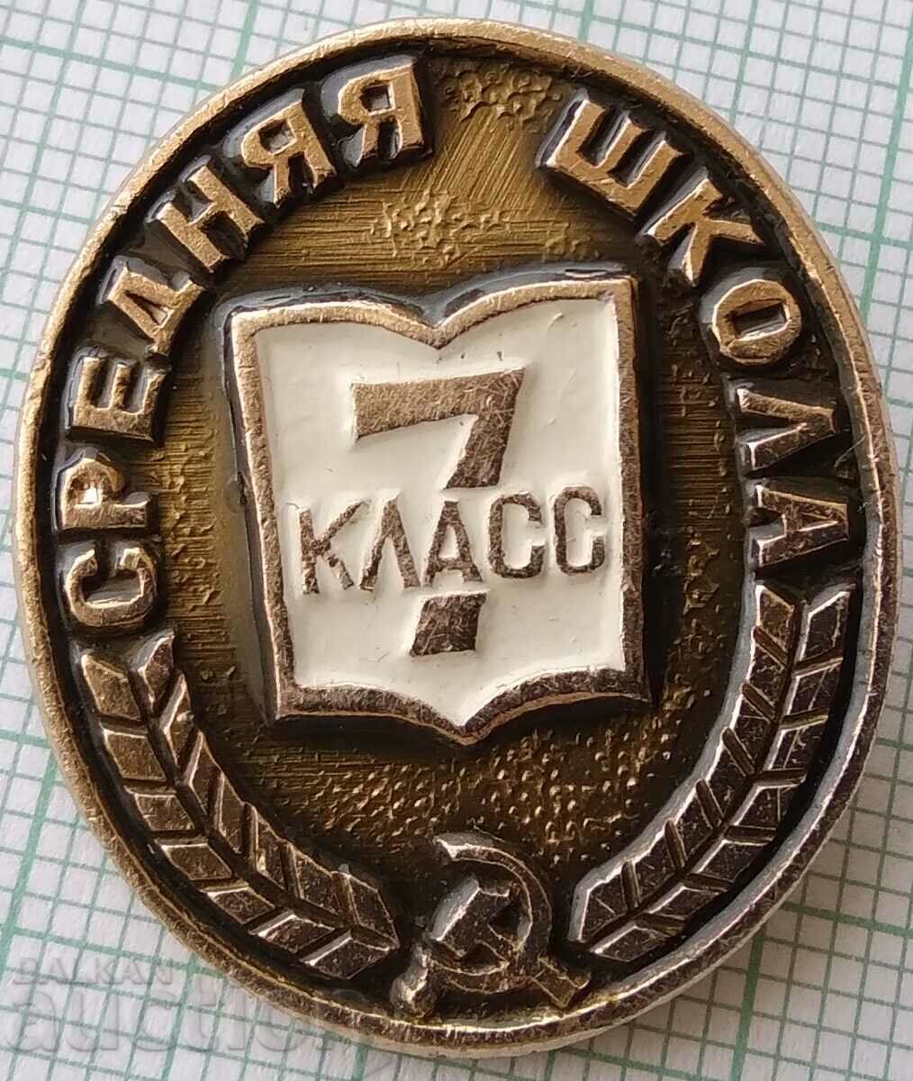 16277 Badge - Secondary school 7th grade USSR