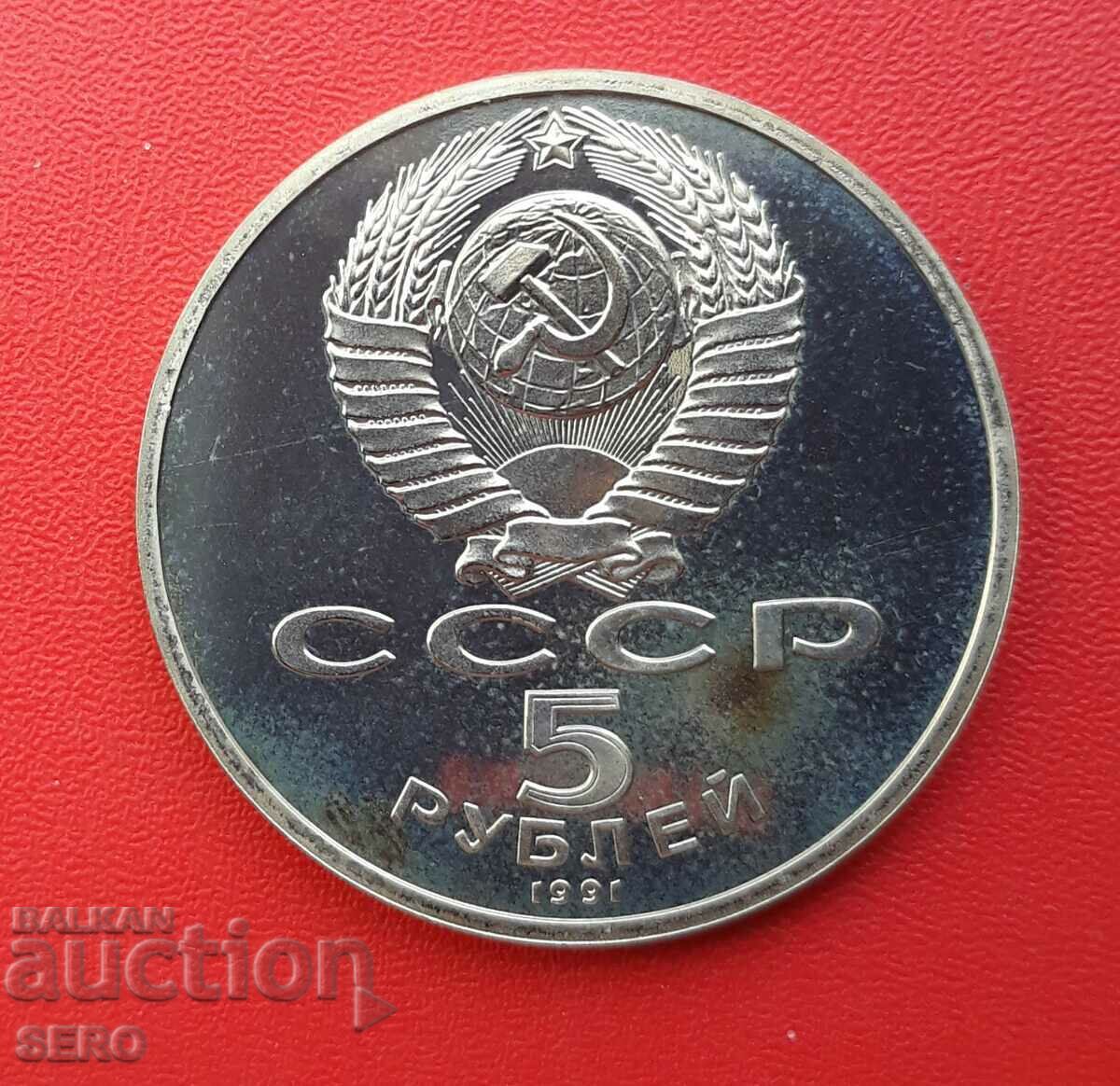 Rusia-URSS-5 ruble 1991-Moscova-mat-lucios