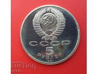 Русия-СССР-5 рубли 1991-Москва-мат-гланц