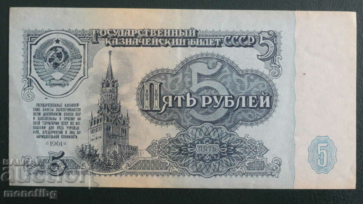 Русия (СССР) 1961г. - 5 рубли