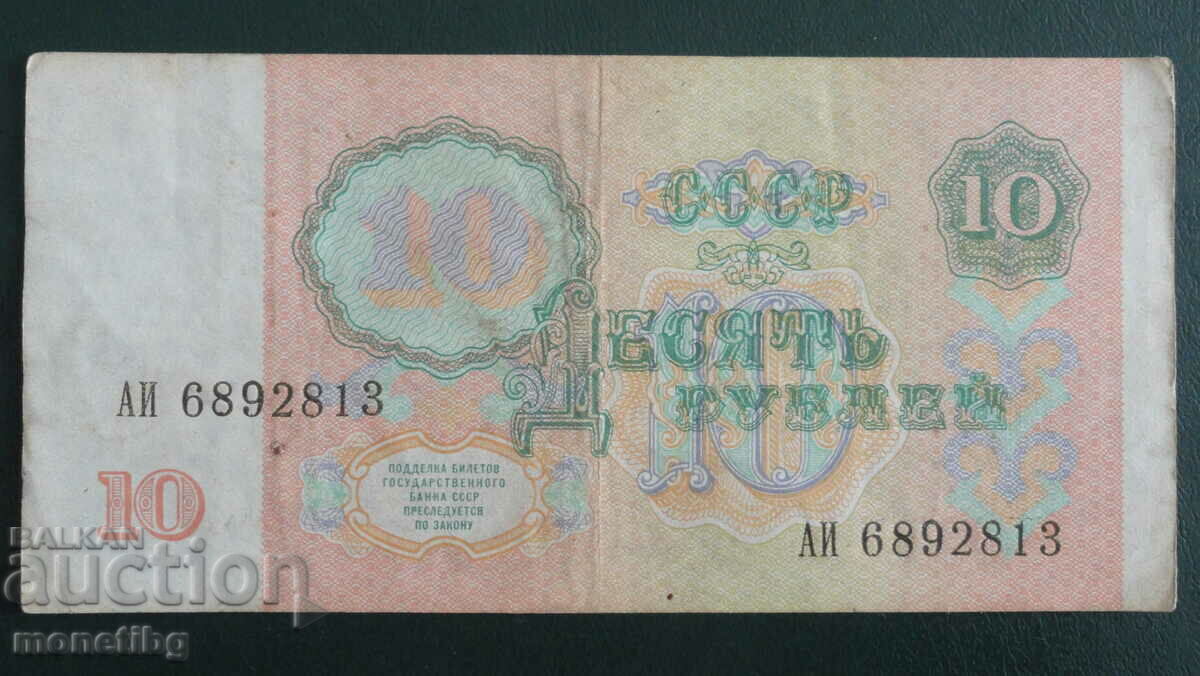 Russia (USSR) 1991 - 10 rubles with price 2.60 BGN | € 1.33 Russia (USSR) 1991 - 10 rubles with price 2.60 BGN | € 1.33