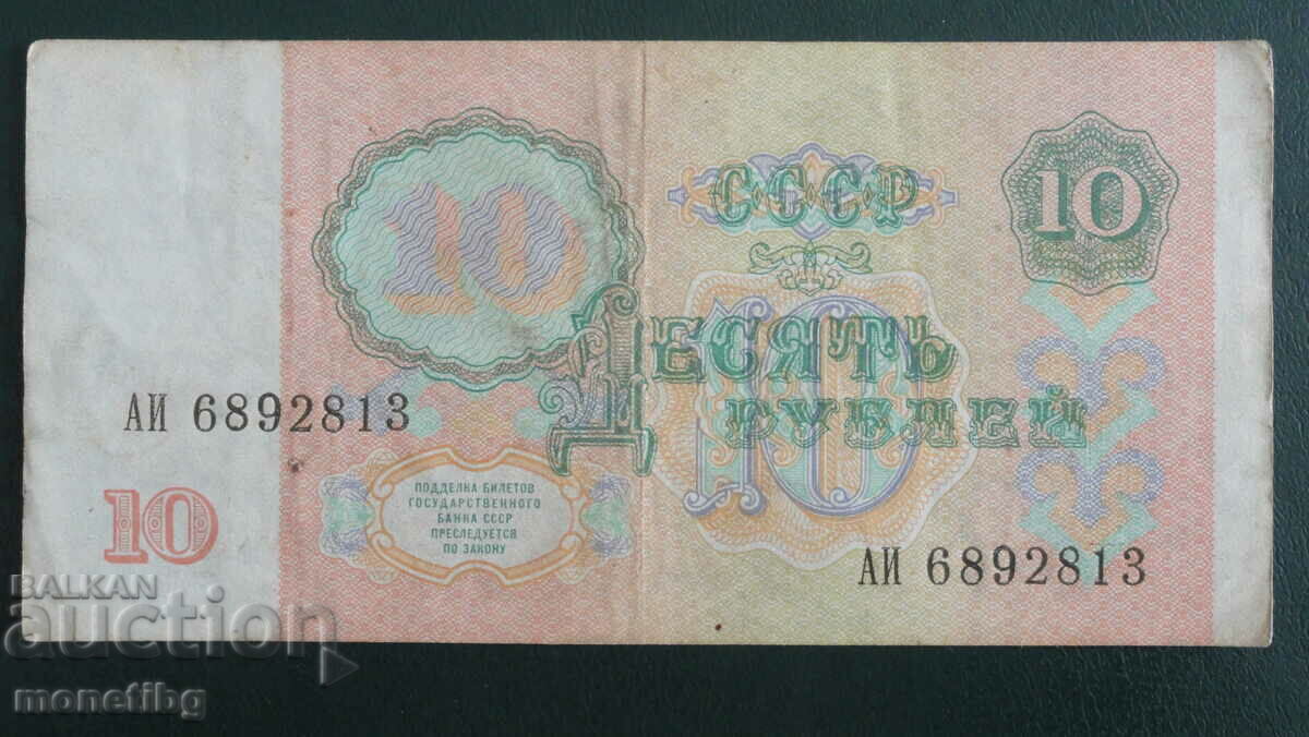 Delivery of Russia (USSR) 1991 - 10 rubles Delivery of Russia (USSR) 1991 - 10 rubles