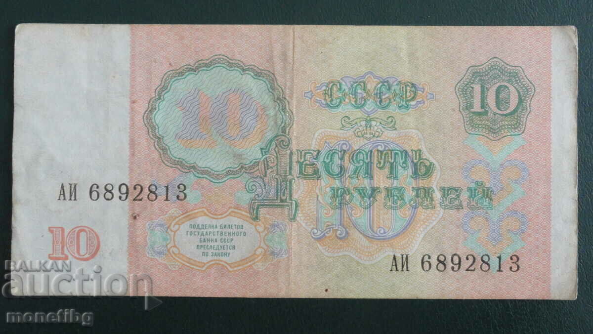Rusia (URSS) 1991 - 10 ruble - 6 Rusia (URSS) 1991 - 10 ruble - 6