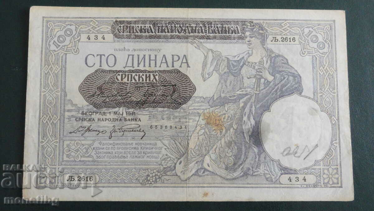 Сърбия 1941г. - 100 динара