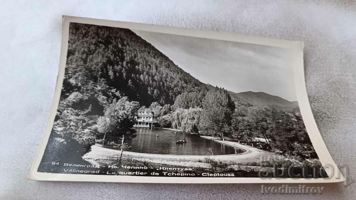 Postcard Velingrad Kv. Cepino Kleptuza