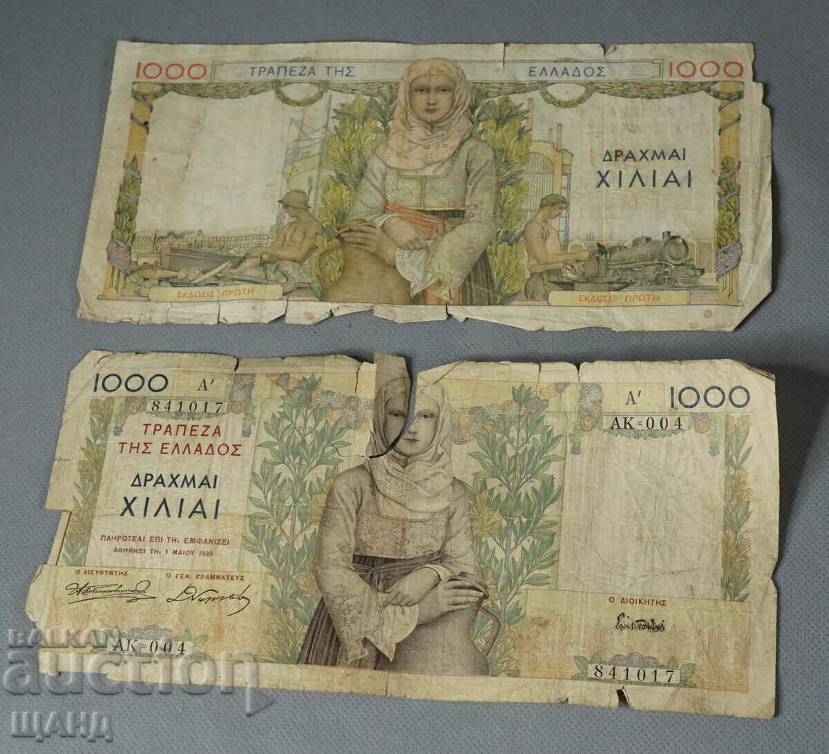 1935 Гърция Гръцка банкнота 1000 драхми лот 2 банкноти