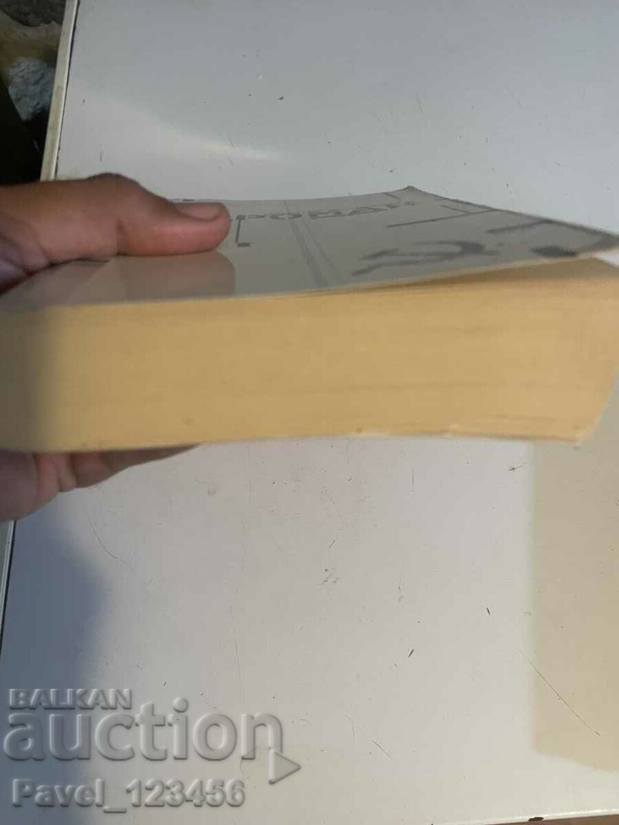 Roman social cu preț € 2.50 | 4.89 BGN