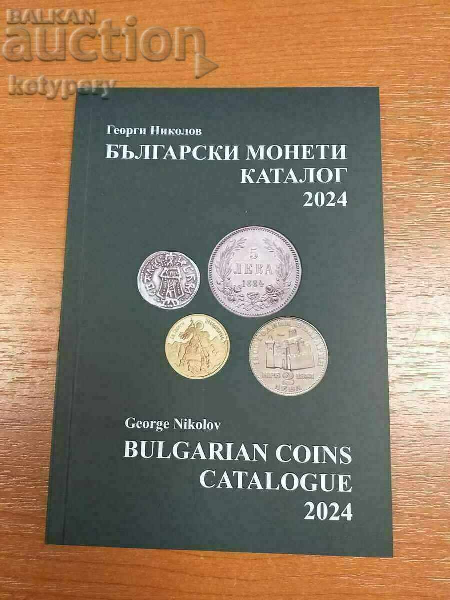 Νέος κατάλογος βουλγαρικά νομίσματα 2024 Georgi Nikolov /c