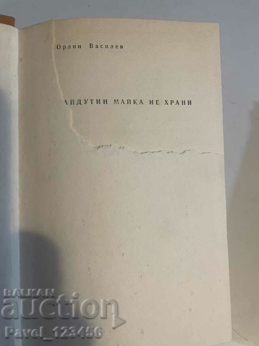 Haydutin's mother does not feed with price 1.99 BGN | € 1.02 Haydutin's mother does not feed with price 1.99 BGN | € 1.02