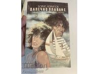 Ιστιοπλοΐα μεγάλων αποστάσεων