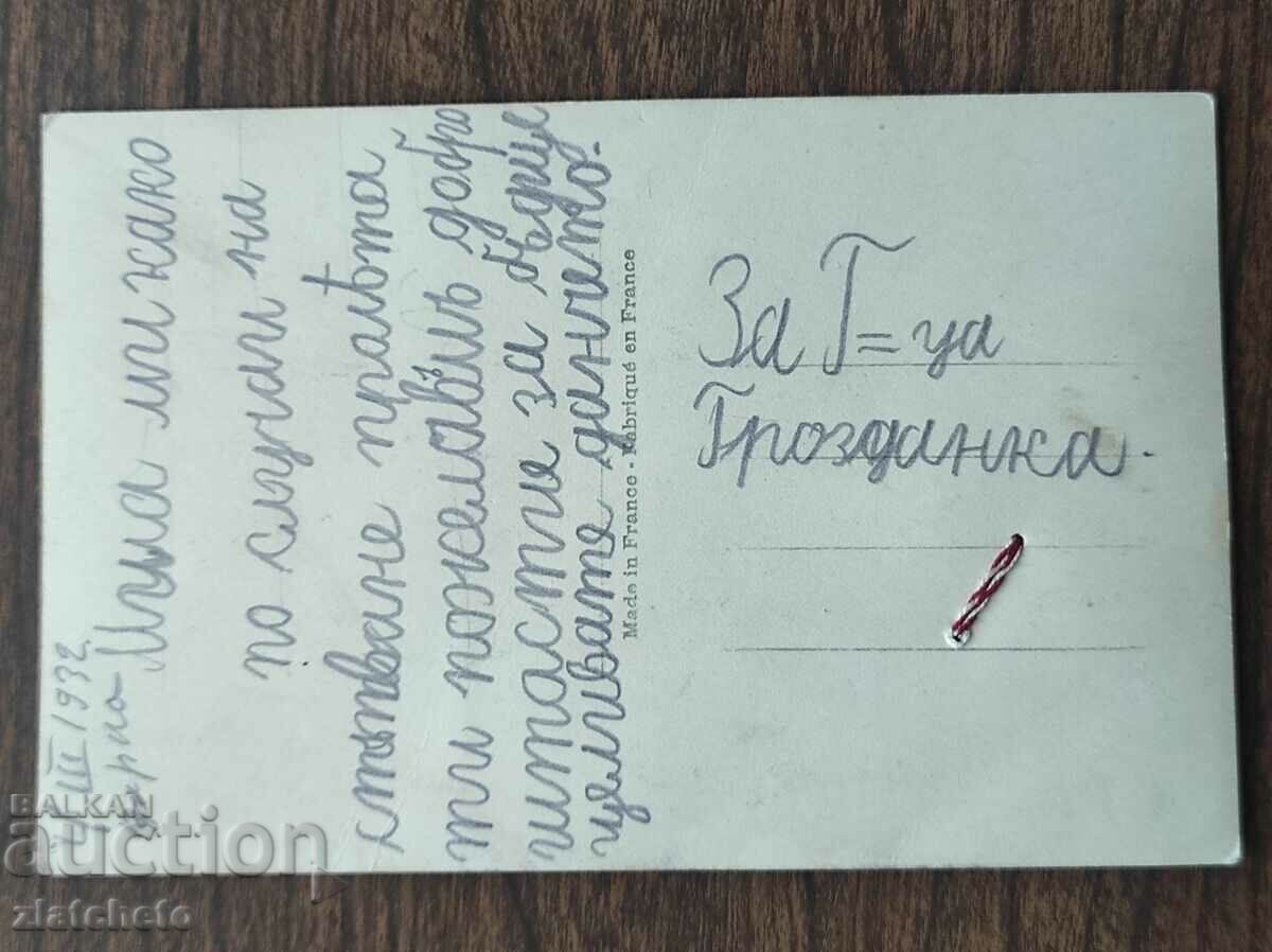 Post card before 1945. with price 4.00 BGN | € 2.05