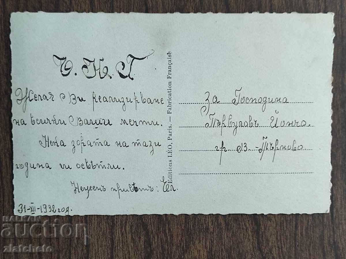 Post card before 1945. with price 4.00 BGN | € 2.05 Post card before 1945. with price 4.00 BGN | € 2.05