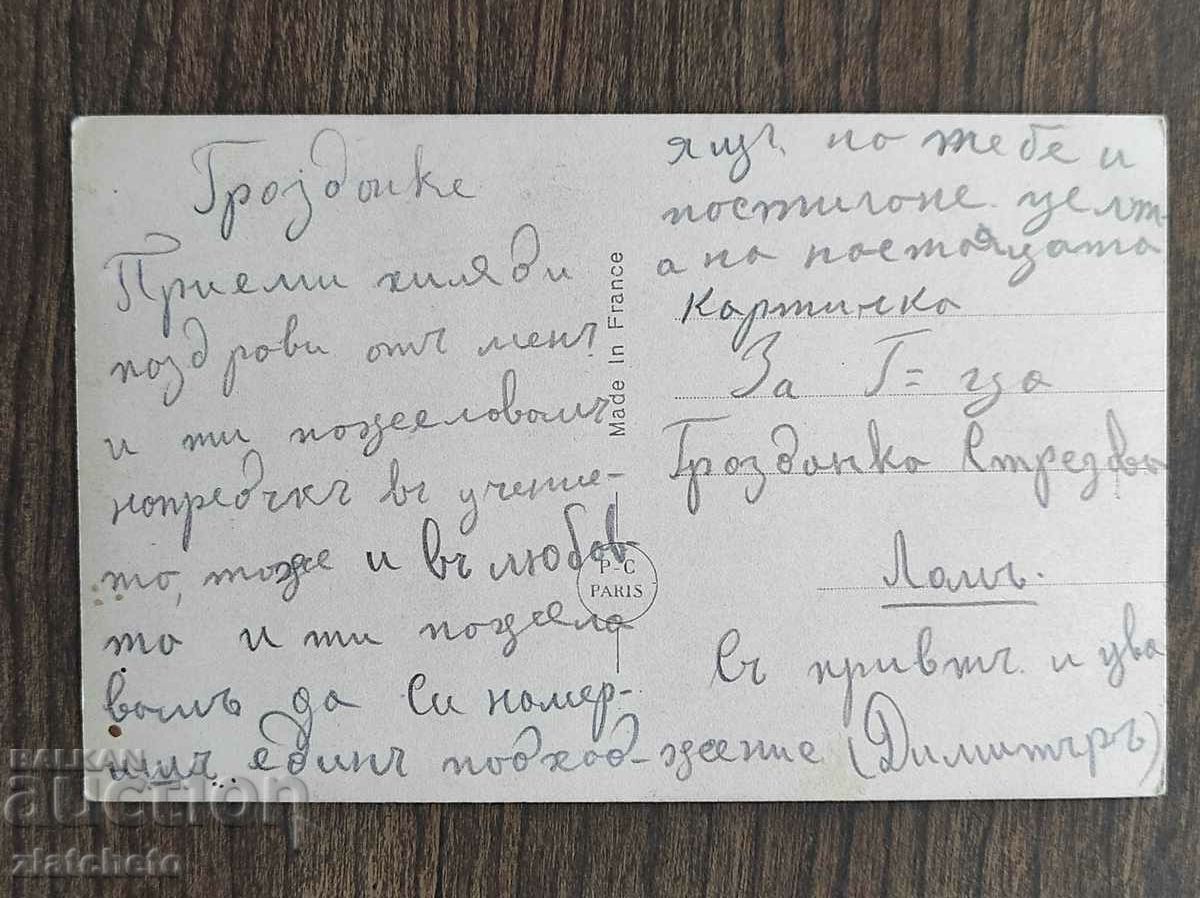 Post card before 1945. with price 4.00 BGN | € 2.05 Post card before 1945. with price 4.00 BGN | € 2.05