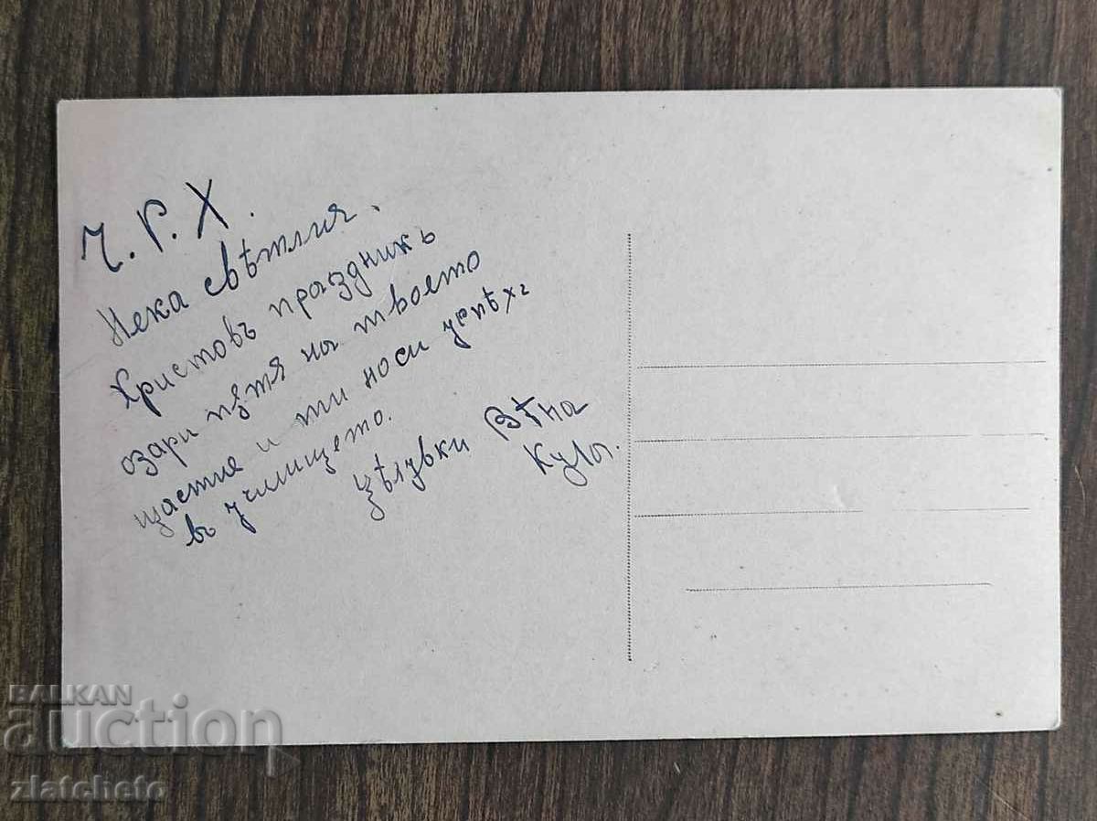 Post card before 1945. with price 4.00 BGN | € 2.05 Post card before 1945. with price 4.00 BGN | € 2.05