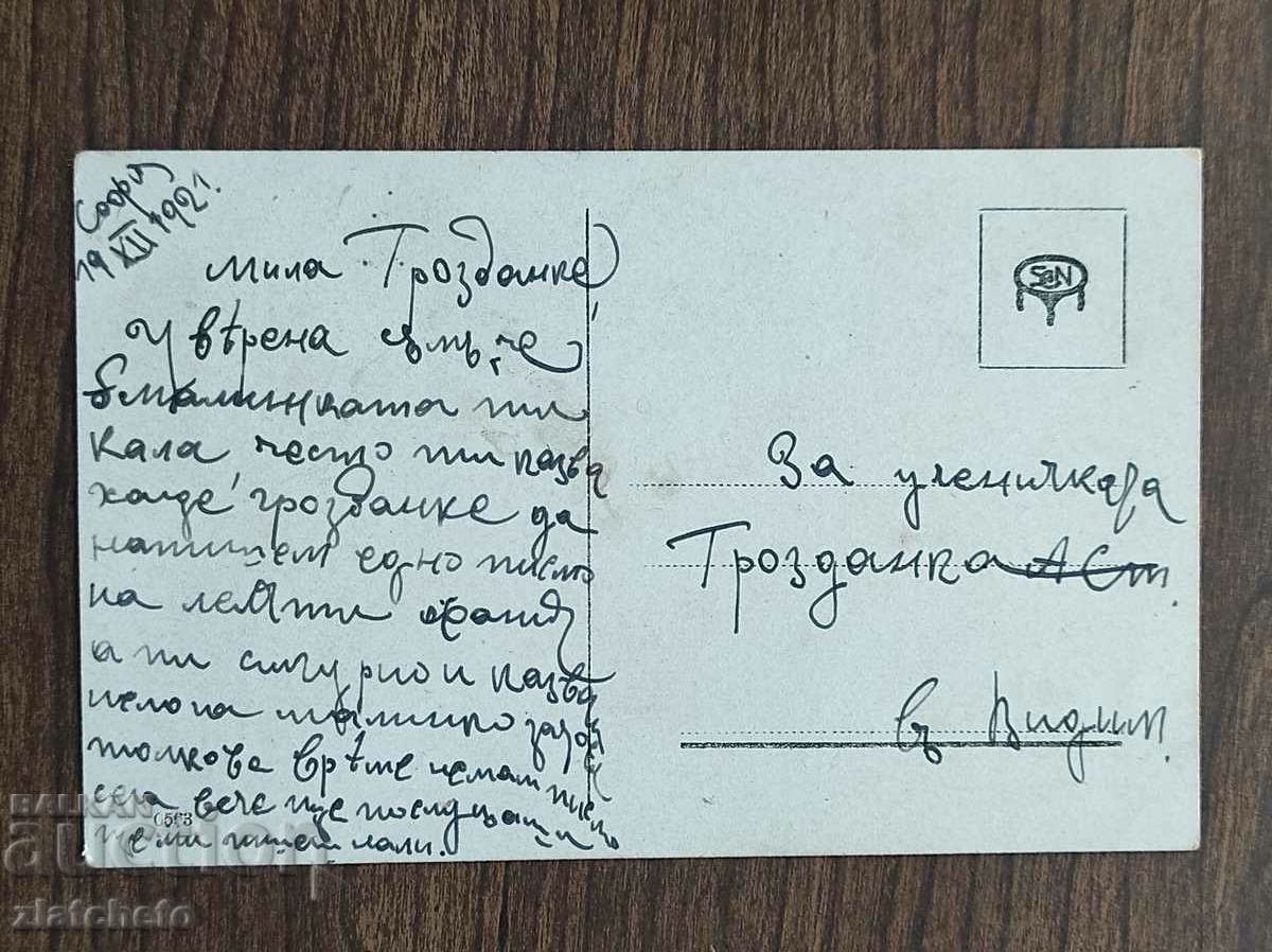 Post card before 1945. with price 4.00 BGN | € 2.05 Post card before 1945. with price 4.00 BGN | € 2.05