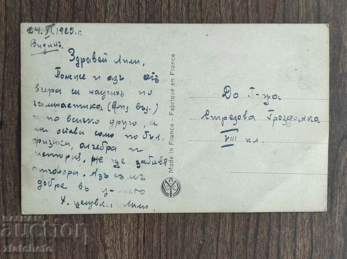 Post card before 1945. with price 4.00 BGN | € 2.05 Post card before 1945. with price 4.00 BGN | € 2.05