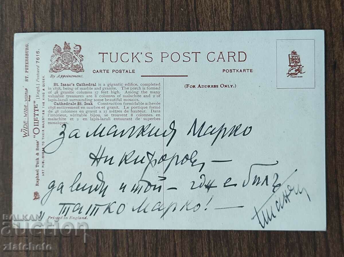 Пощенска карта преди 1945 год. с цена 4.00 лв. | € 2.05 Пощенска карта преди 1945 год. с цена 4.00 лв. | € 2.05