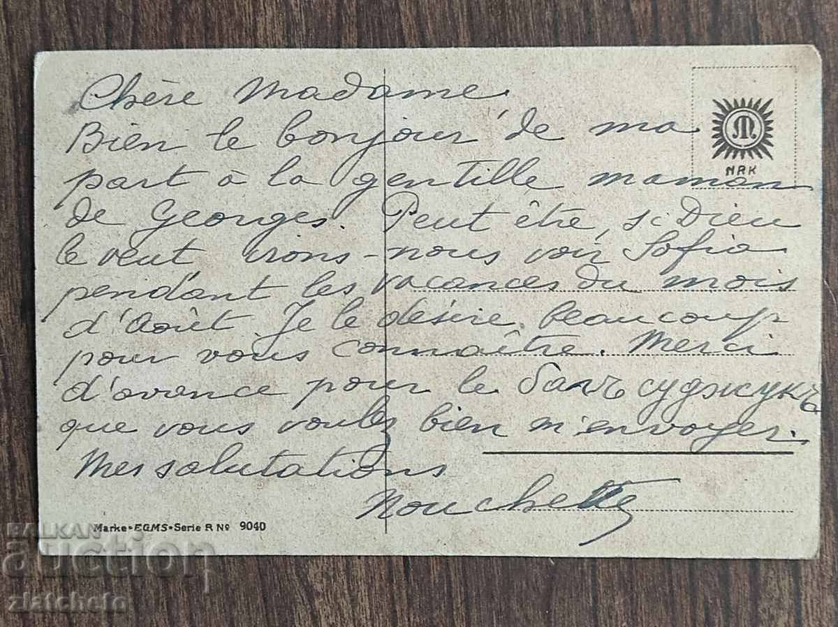 Post card before 1945. with price 4.00 BGN | € 2.05 Post card before 1945. with price 4.00 BGN | € 2.05