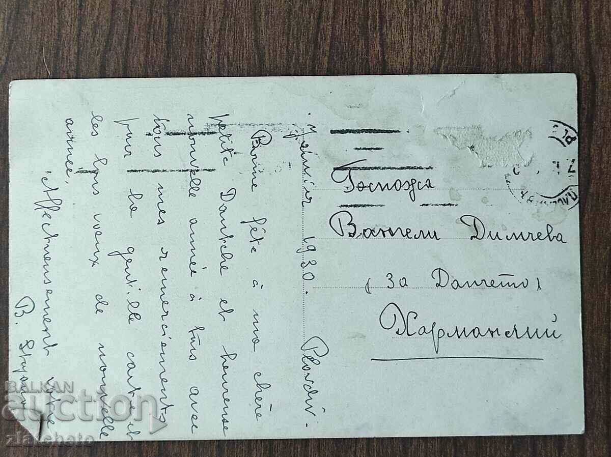 Post card before 1945. with price 4.00 BGN | € 2.05