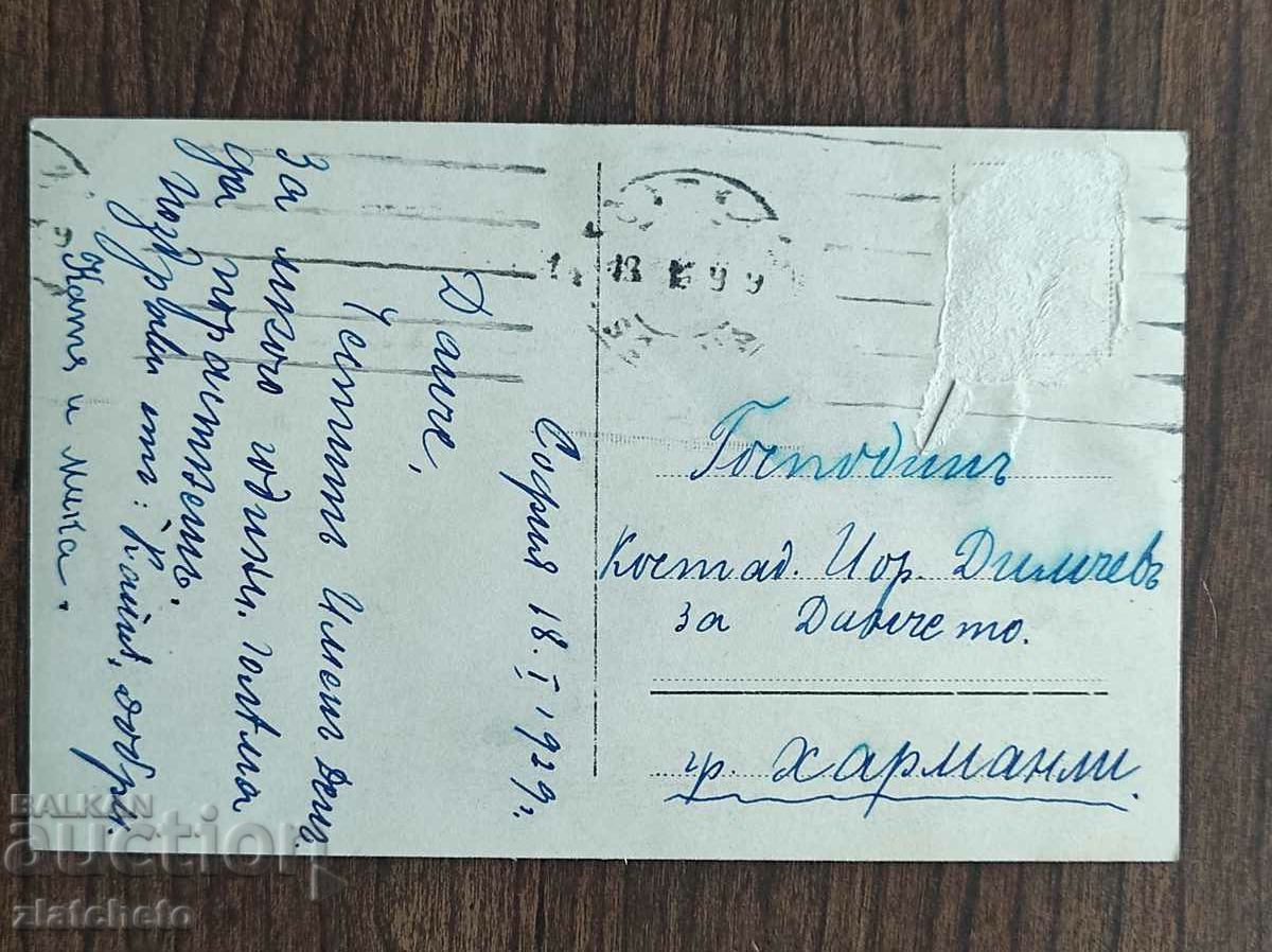 Καρτ ποστάλ πριν από το 1945. με τιμή 4.00 BGN | € 2.05 Καρτ ποστάλ πριν από το 1945. με τιμή 4.00 BGN | € 2.05