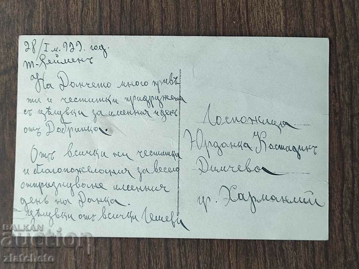 Post card before 1945. with price 4.00 BGN | € 2.05 Post card before 1945. with price 4.00 BGN | € 2.05