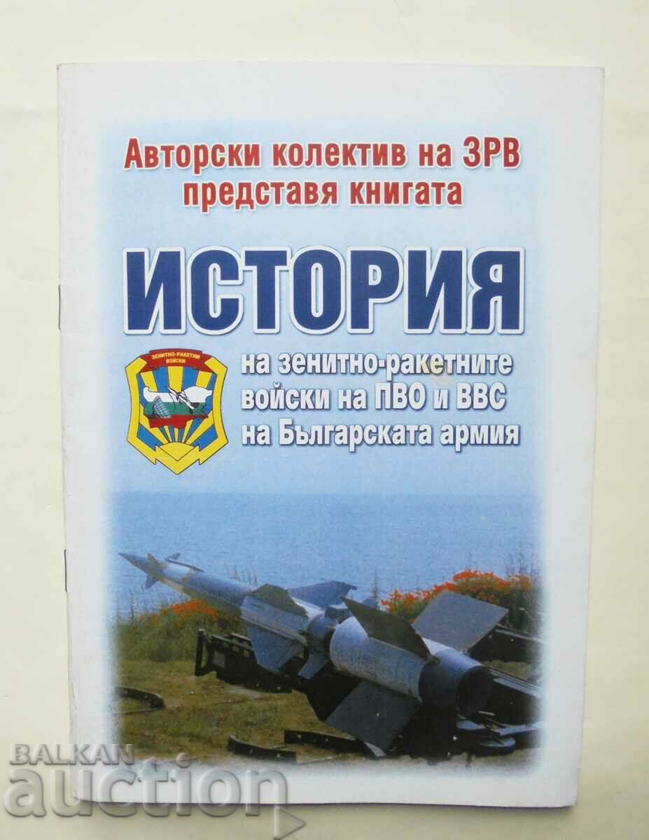 История на зенитно-ракетните войски на ПВО и ВВС 2006 г.