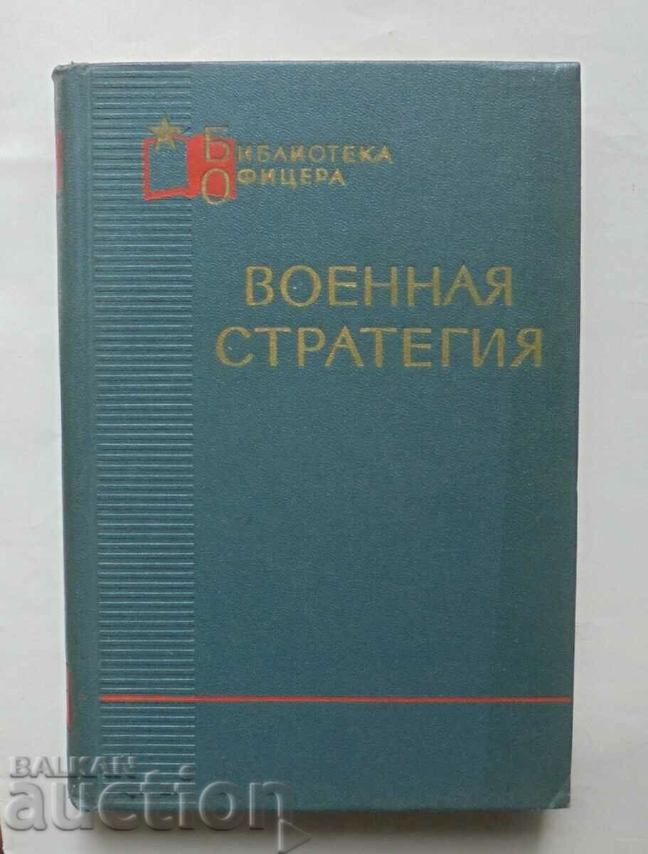 Στρατιωτική στρατηγική - V. D. Sokolovsky και άλλοι. 1968