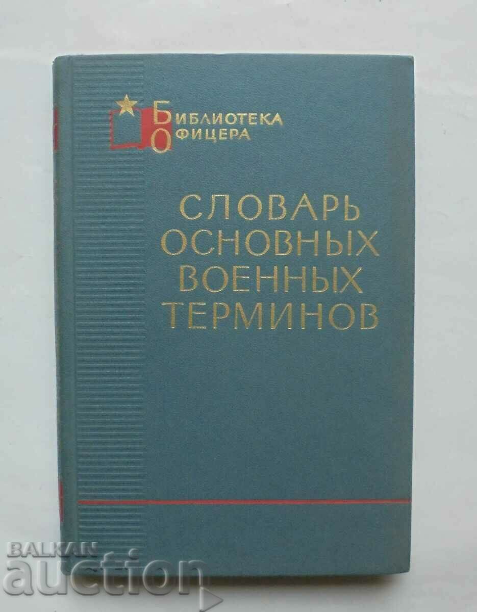 Λεξικό Βασικών Στρατιωτικών Όρων 1965