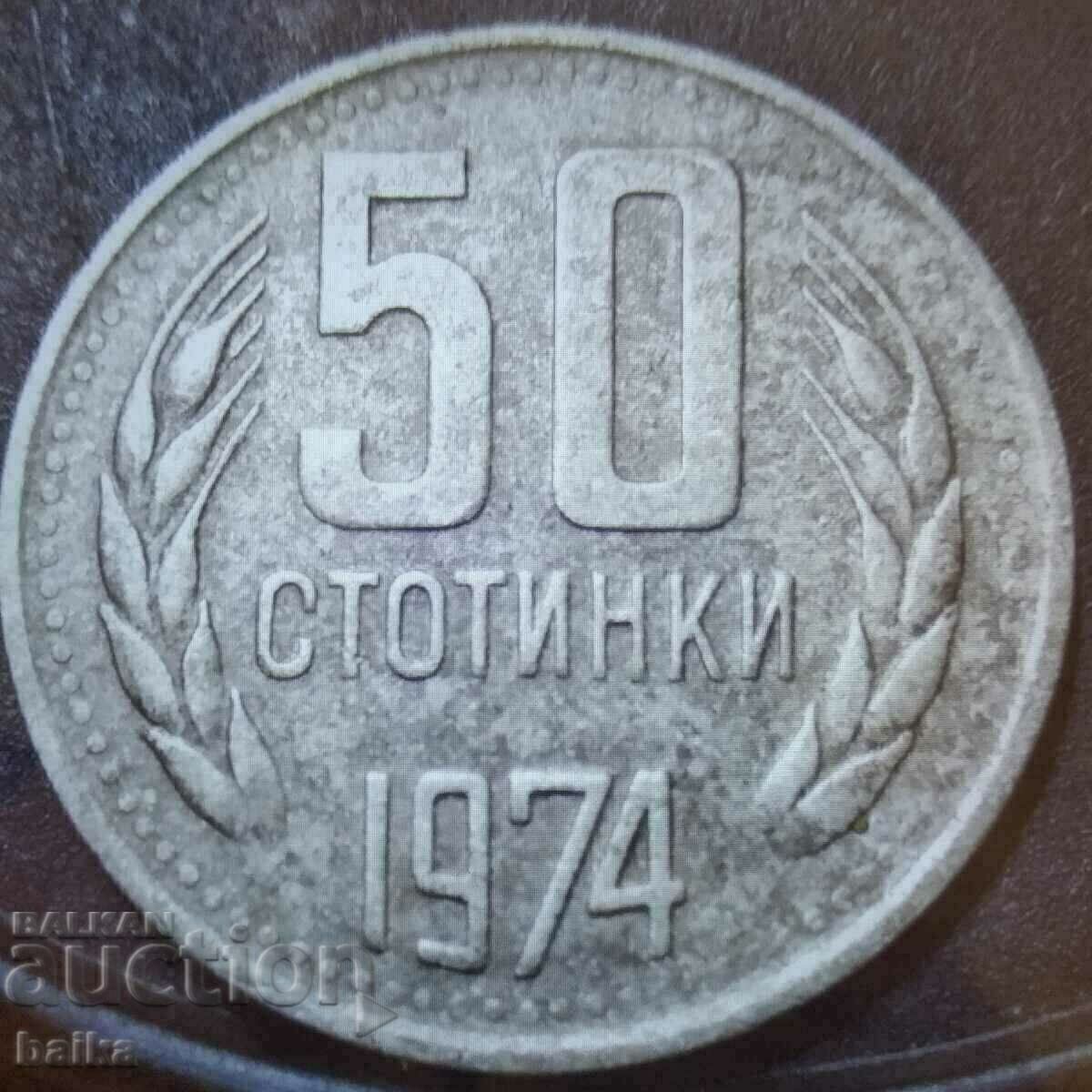 50 СТ. 1974 Г.-КУРИОЗ/ИЗТРИТ ЗРЪНЧЕСТ КРЪГ/!!!