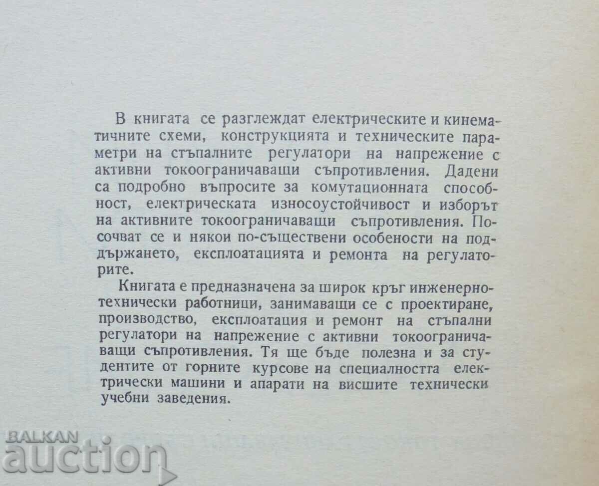 Step Voltage Regulators - Tony Dragomirov 1971 with price 40.00 BGN | € 20.45 Step Voltage Regulators - Tony Dragomirov 1971 with price 40.00 BGN | € 20.45