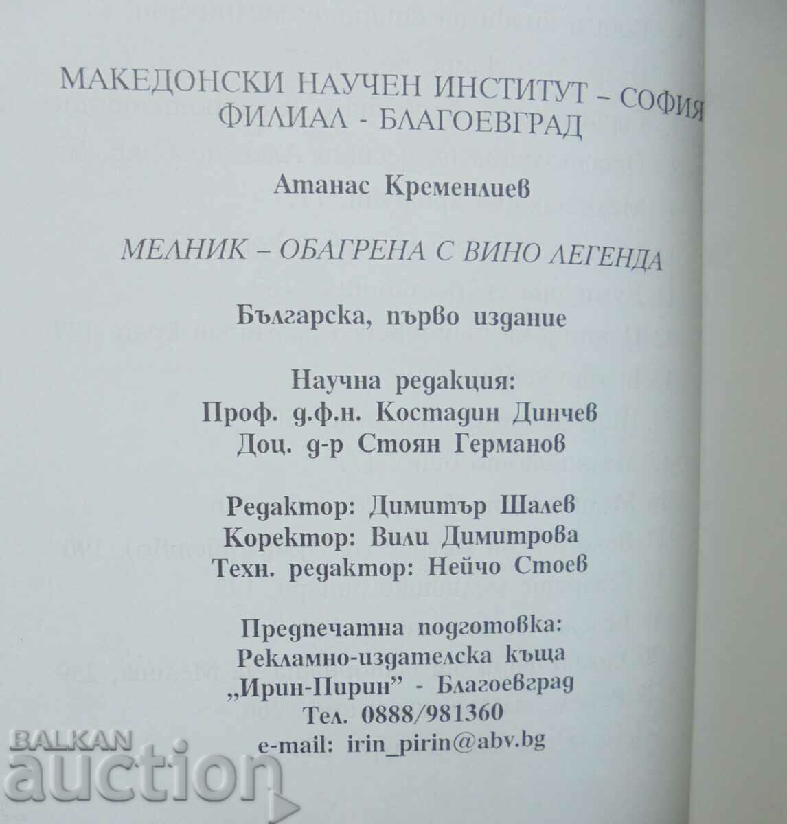 Melnik - a legend dyed with wine - Atanas Kremenliev 2014 with price 25.00 BGN | € 12.78