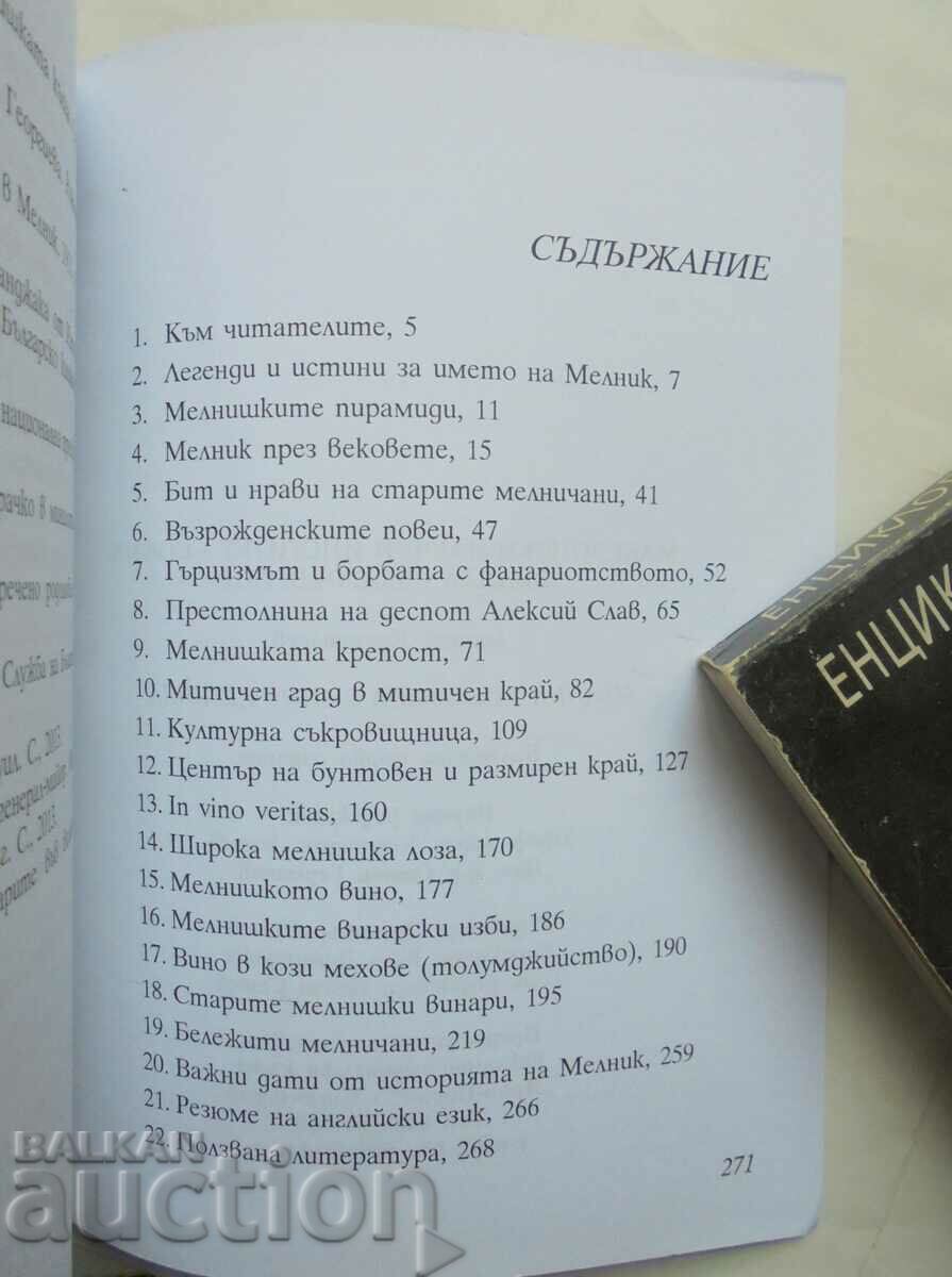 Delivery of Melnik - a legend dyed with wine - Atanas Kremenliev 2014