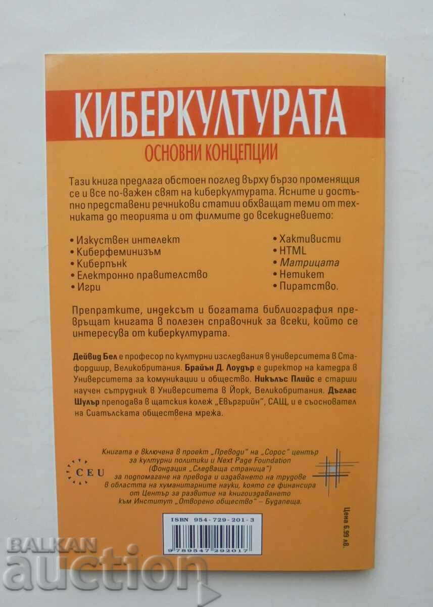 Cyberculture - David Bell, Brian Lowder, et al. 2004 with price 11.00 BGN | € 5.62 Cyberculture - David Bell, Brian Lowder, et al. 2004 with price 11.00 BGN | € 5.62
