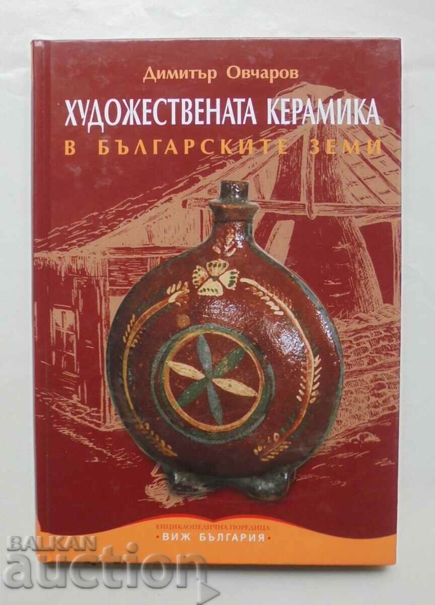 Художествената керамика в българските земи - Димитър Овчаров